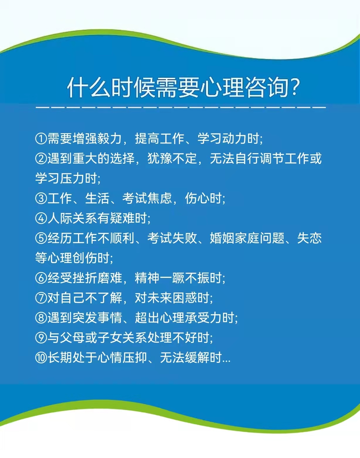 什么時(shí)候需要心理咨詢.jpeg